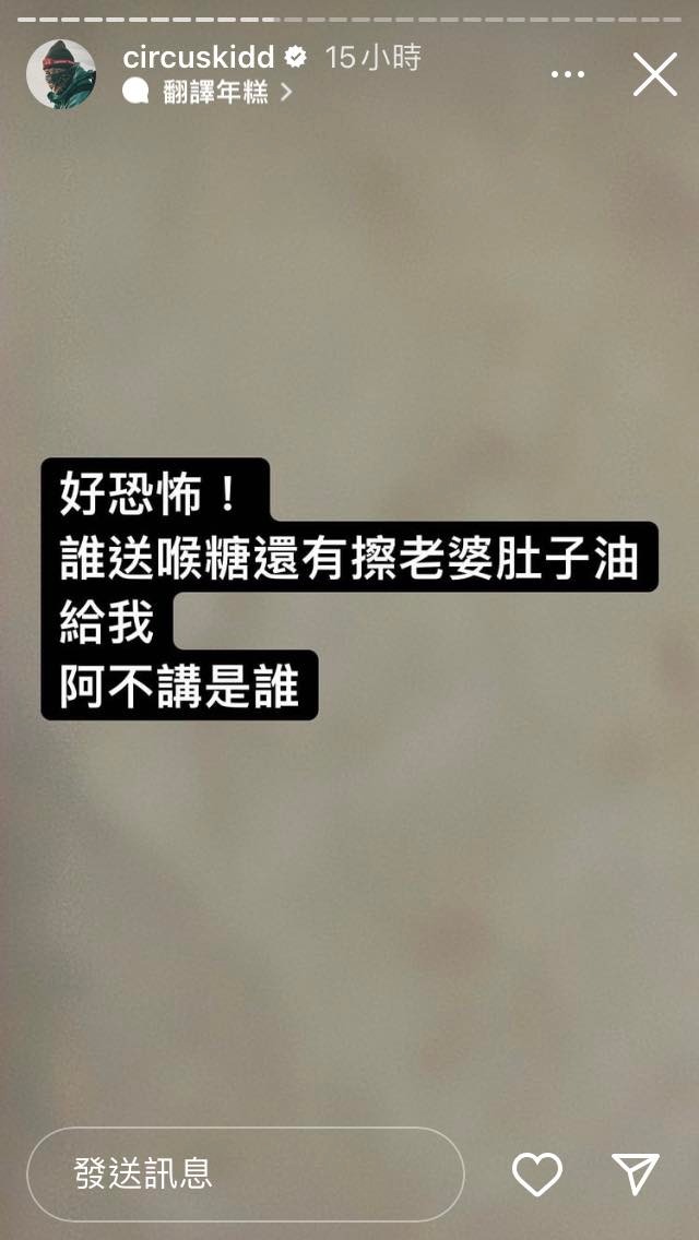 KID收到不知名包裹嚇壞。(圖/翻攝KID IG)