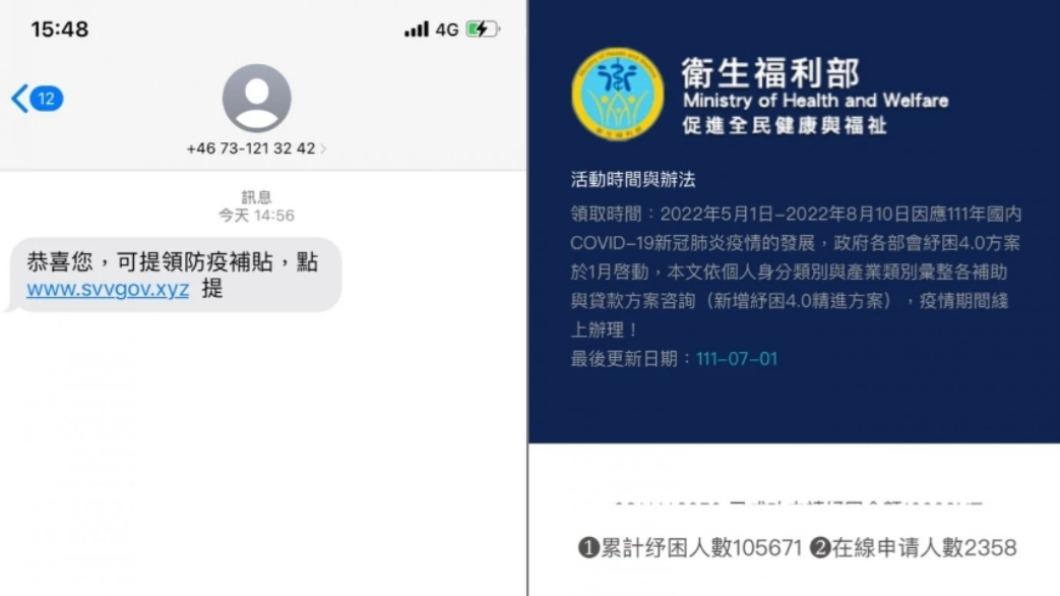 快傳給長輩!手機收「假防疫補貼」簡訊 一點帳戶遭盜光