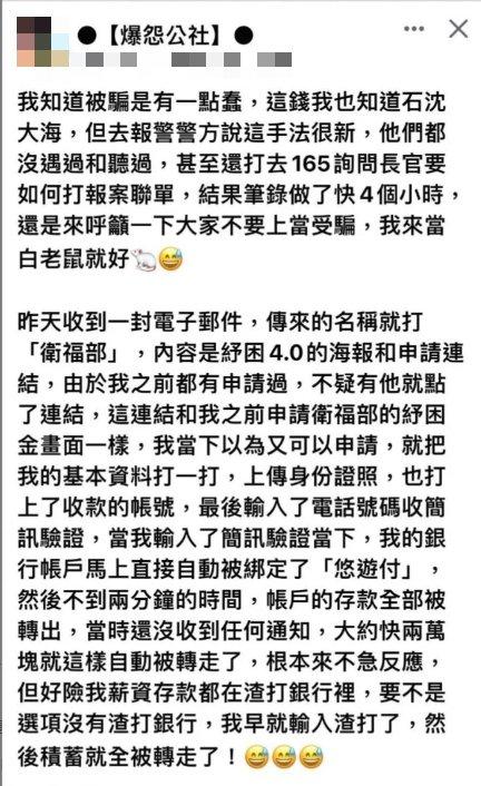 有網友真的慘遭騙錢。(圖/翻攝自爆怨公社)