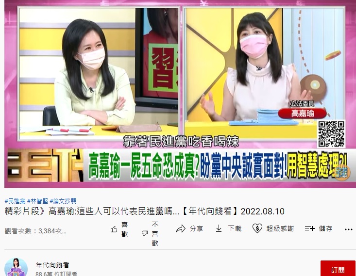 高嘉瑜質疑靠民進黨吃香喝辣當選的人，能代表民進黨？（圖／翻攝《年代向錢看》YouTube）