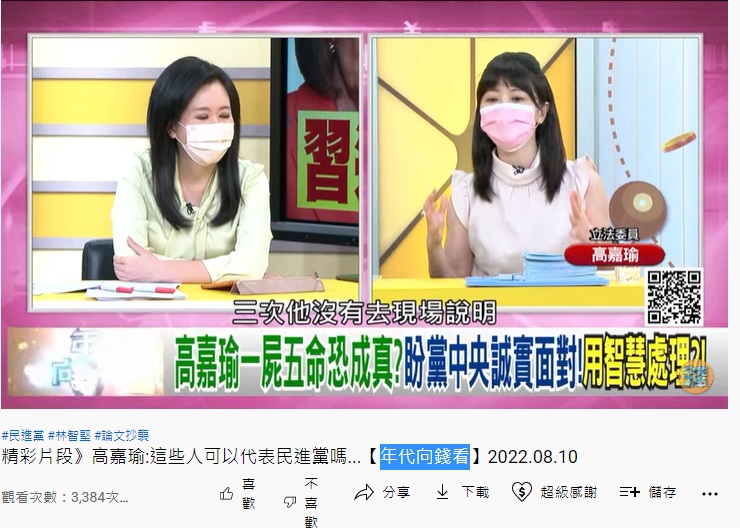高嘉瑜說，台大學倫會3度邀請，林智堅都未去說明。（圖／翻攝《年代向錢看》YouTube）