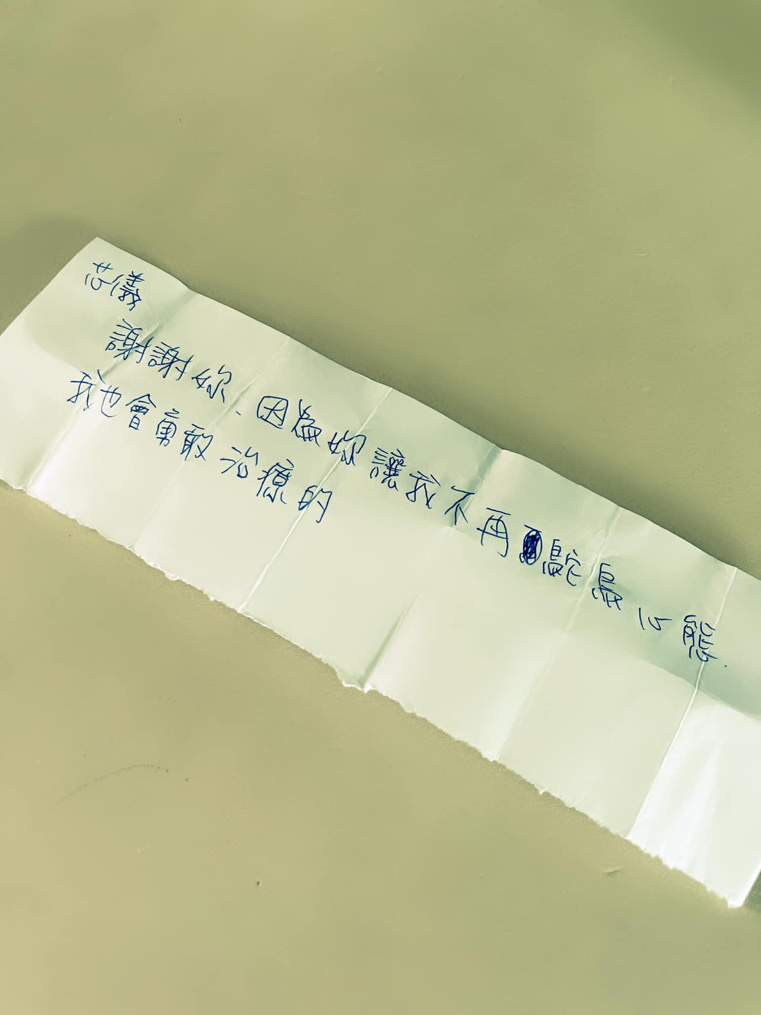 朱芯儀分享病友傳來的紙條。（圖／翻攝自朱芯儀臉書）