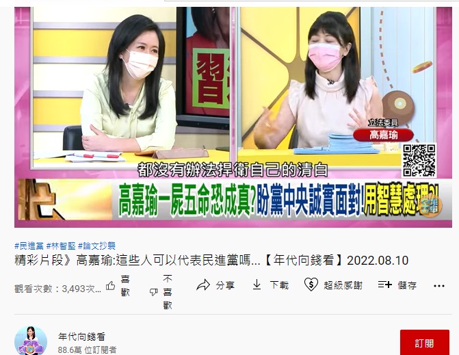 高嘉瑜說，連林智堅自己都沒有辦法捍衛自己的清白。（圖／翻攝《年代向錢看》YouTube）