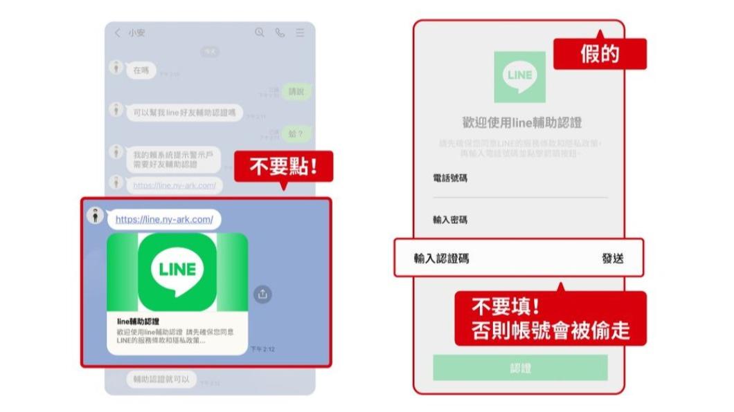 是假的!別填LINE「輔助認證」訊息 當心帳號秒被盜