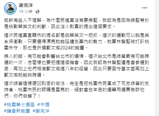 謝克洋分析,蔡英文不「換堅」原因。(圖/翻攝謝克洋臉書)