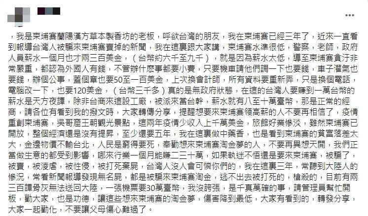在柬埔寨的台商揭露當地慘況,奉勸年輕人不要再異想天開。(圖/翻攝自臉書社團)