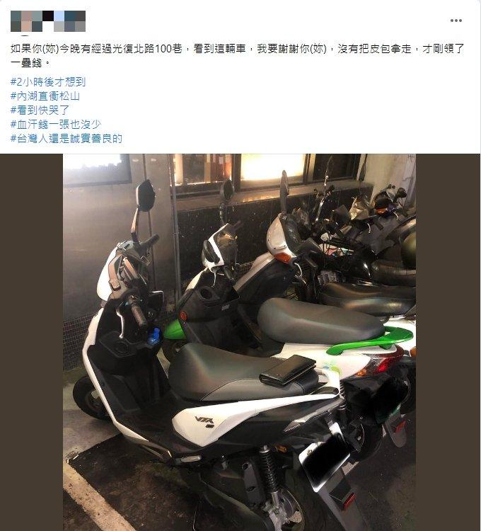 原PO才剛領完錢,就把皮夾忘在車上。(圖/翻攝自爆廢公社公開版)