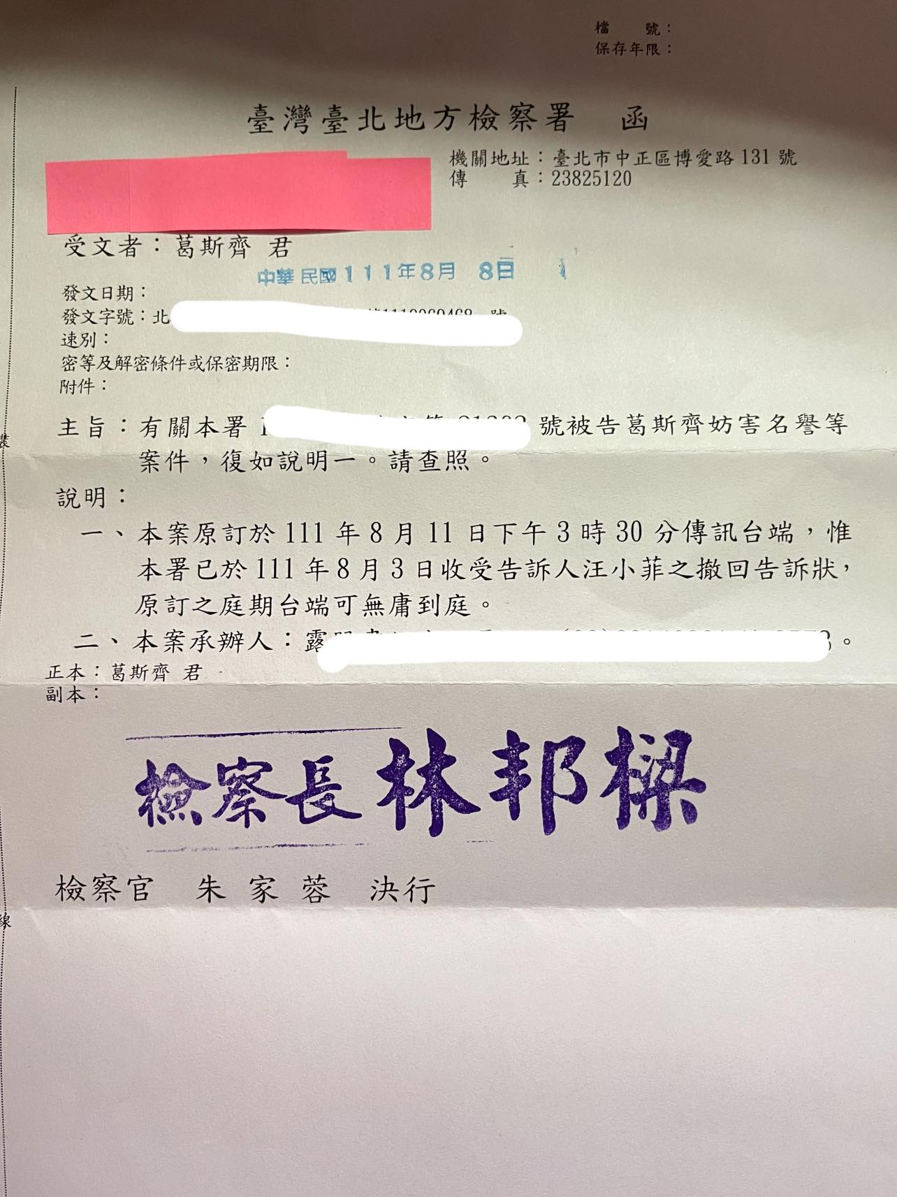葛斯齊曝光撤告通知。（圖／翻攝自葛斯齊臉書）