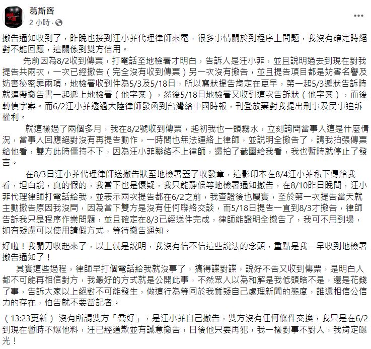 葛斯齊在臉書說明他被汪小菲提告一事。（圖／翻攝自葛斯齊臉書）