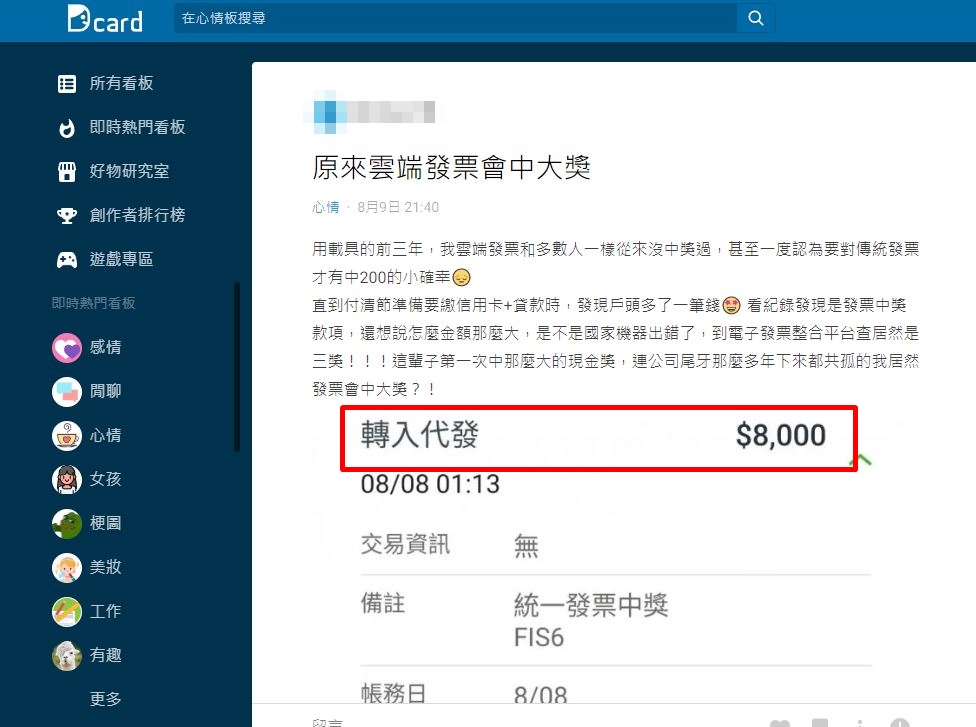 網友超意外自己能中獎。(圖/翻攝自Dcard)