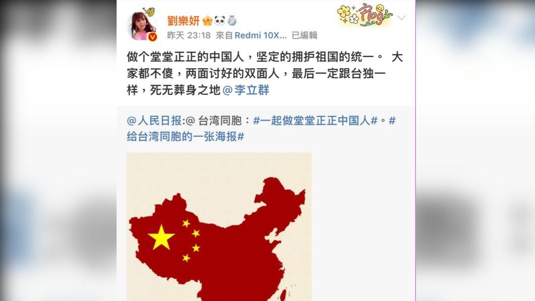 劉樂妍酸李立群是雙面人。(圖/翻攝自劉樂妍微博)