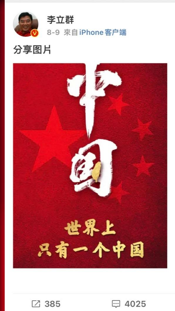 李立群9日才轉發「只有一個中國」圖文。(圖/翻攝自李立群微博)