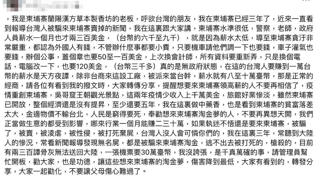 台商發文全文。(圖/翻攝自李蘭陽中藥製香坊臉書)