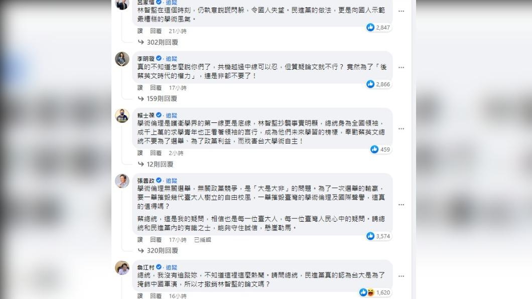 總統蔡英文昨天挺林智堅的中執會致詞貼文,不見綠營人士相挺,反倒成為藍營、白營的聚集場域。(圖/翻攝蔡英文臉書)
