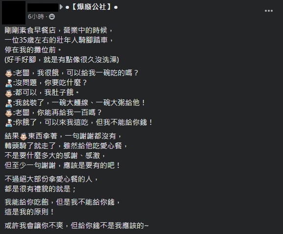 原PO分享有男子不僅要待用餐還索取現金。（圖／翻攝自「爆廢公社」臉書）