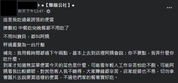 原PO分享他買到CP值超高的便當過程。(圖/翻攝自「爆廢公社」臉書)