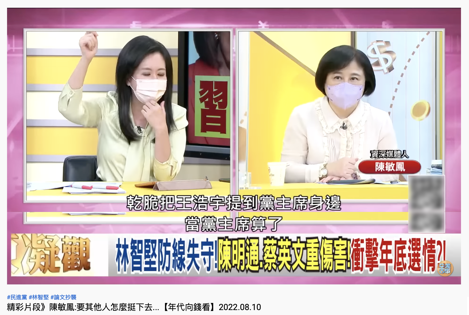陳凝觀憤慨地表示「乾脆叫王浩宇當黨主席」。(圖/翻攝自YouTube「年代向錢看」)