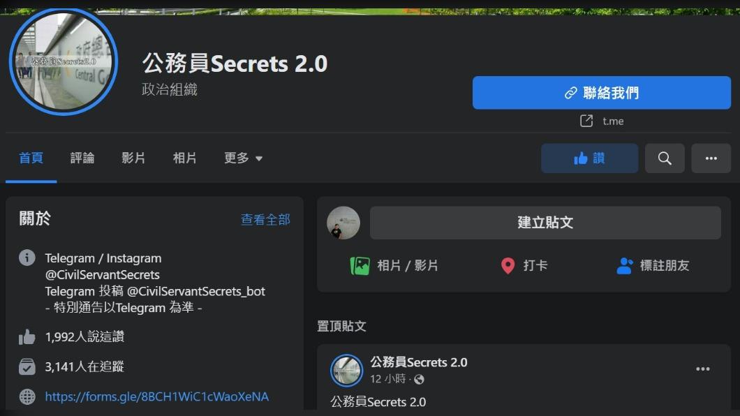 擔憂受《國安法》波及 香港秘密粉專掀關閉潮