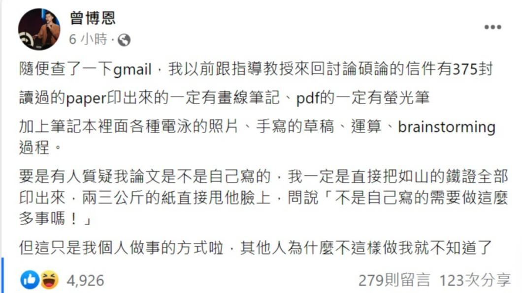 博恩質疑為何論文被質疑抄襲時,沒有人將鐵證印出。(圖/翻攝自曾博恩臉書)