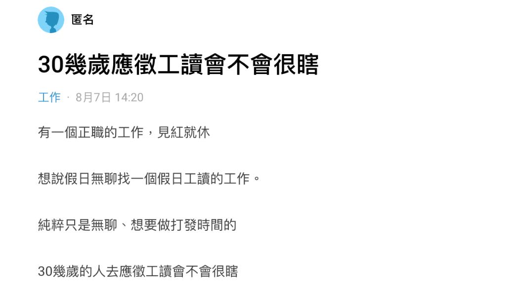 原PO發文詢問網友。(圖/翻攝自Dcard)