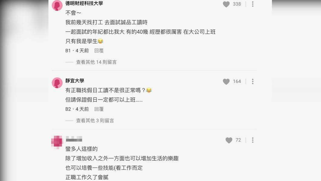 網友留言。(圖/翻攝自Dcard)