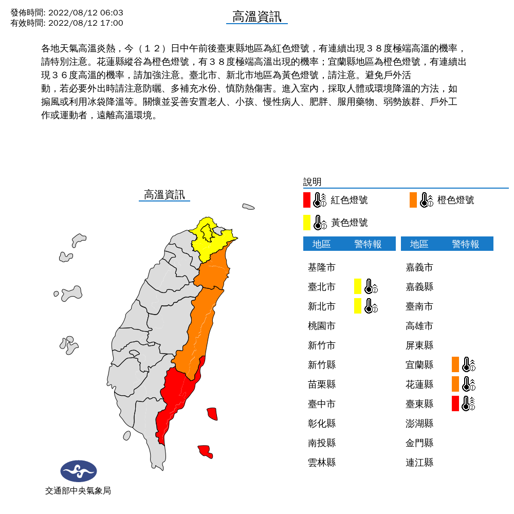 氣象局發布高溫資訊。（圖／中央氣象局）