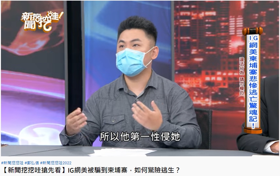 該名網紅慘遭性侵毆打。(圖/翻攝自《新聞挖挖哇》YouTube)