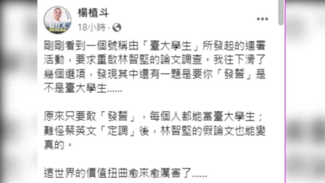 國民黨台北市議員參選人楊植斗對表單提出質疑。(圖/翻攝自楊植斗臉書)