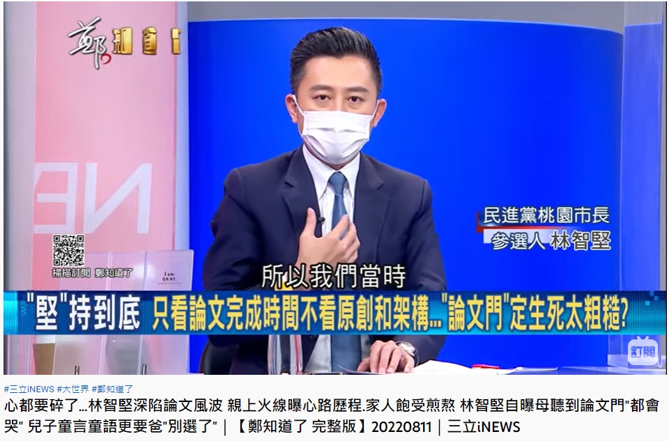 這是論文風波後,林智堅首談家人心聲。(圖/翻攝自《鄭知道了》YouTube)