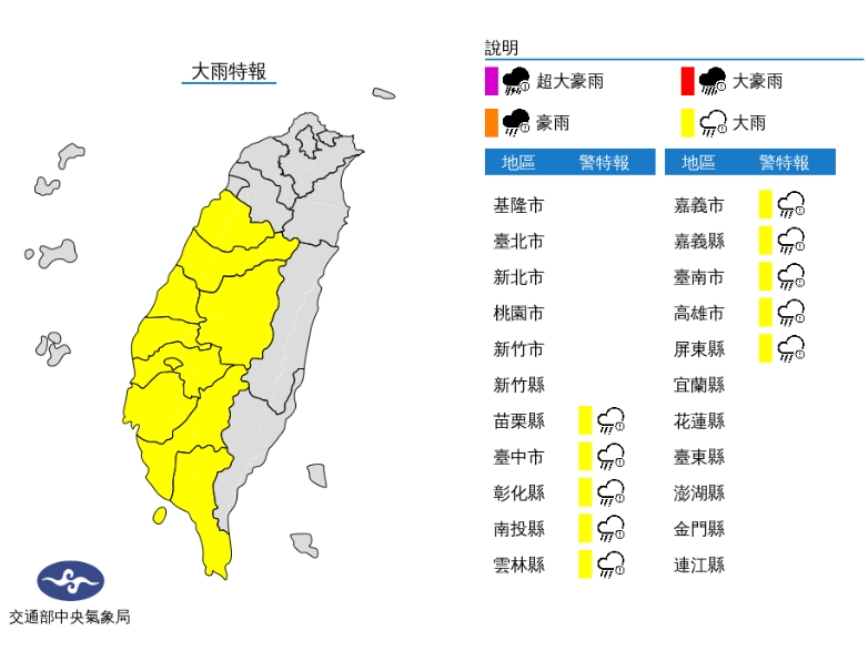 中央氣象局針對10個縣市發布大雨特報。（圖／翻攝自中央氣象局） 