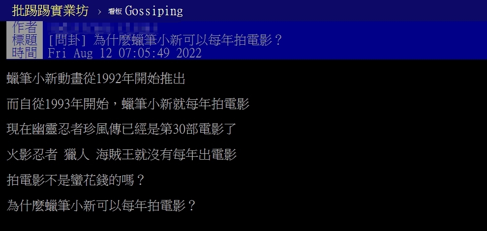 貼文於PTT上掀起討論話題。（圖／翻攝自PTT）