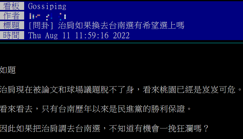 網友熱議林智堅的下一步動向。(圖/翻攝自PTT)