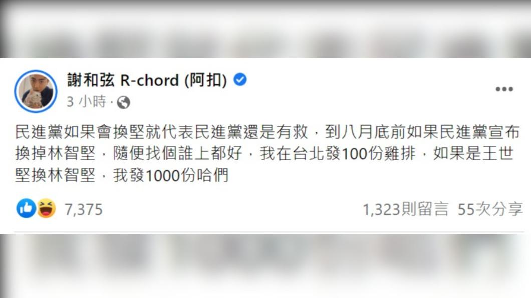 謝和弦發祭品文。(圖/翻攝自謝和弦臉書)