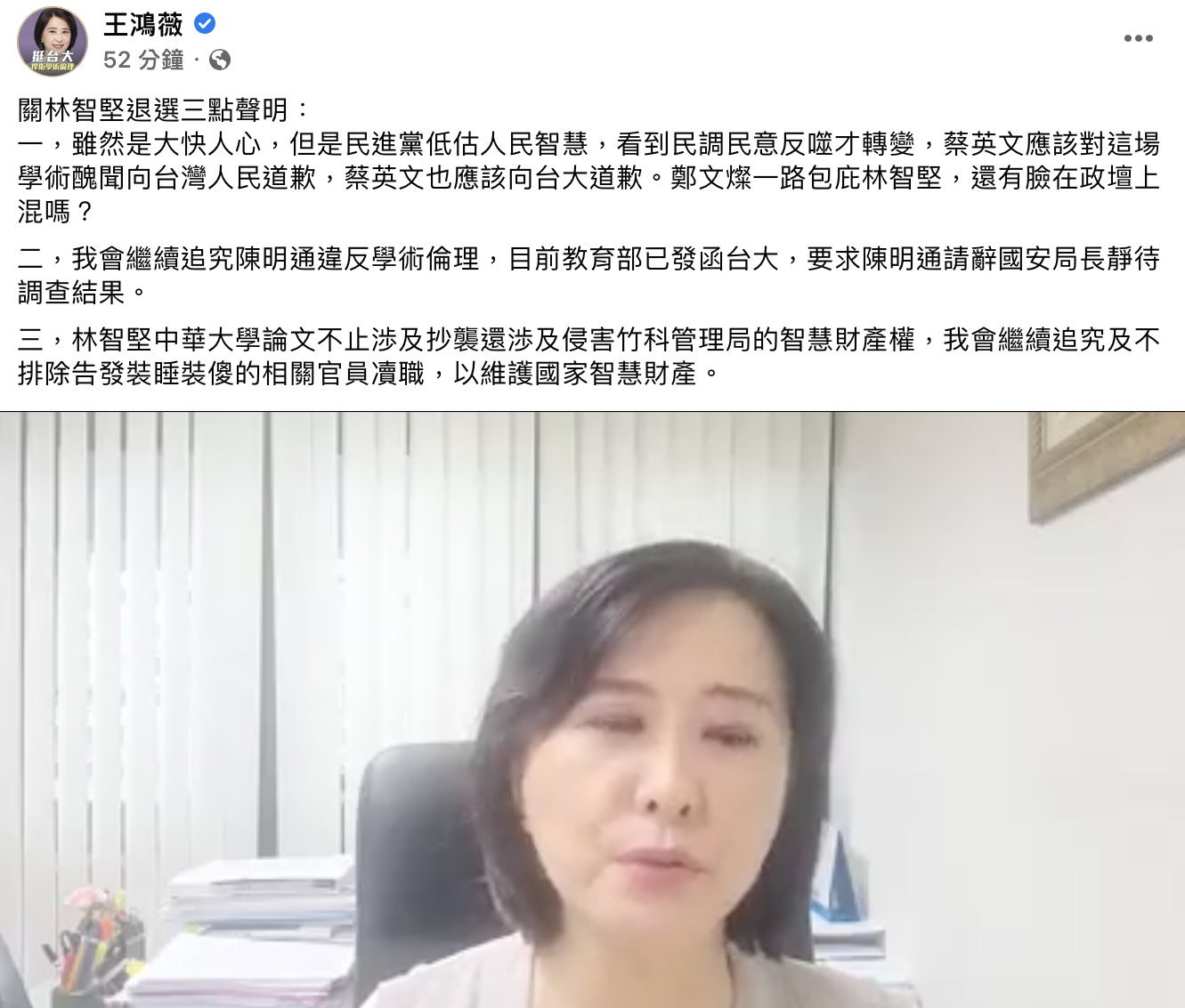 王鴻薇針對林智堅退選發出三點聲明。(圖/翻攝自王鴻薇臉書)