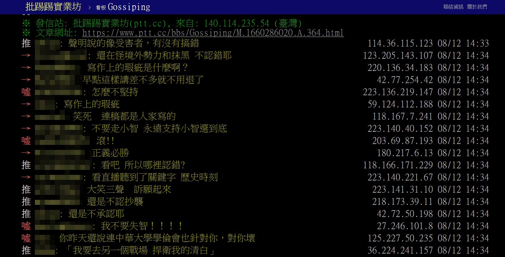 對於林智堅稱論文是寫作瑕疵而非抄襲網友們狂酸。(圖/翻攝自PTT)