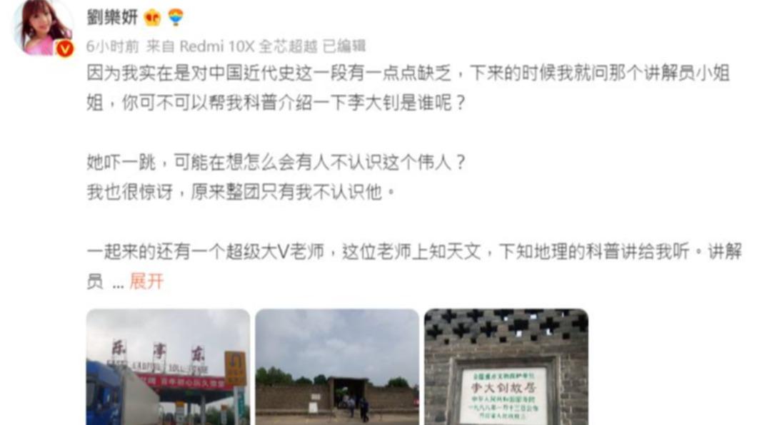 劉樂妍表示自己不知道李大釗這號人物。(圖/翻攝自微博)