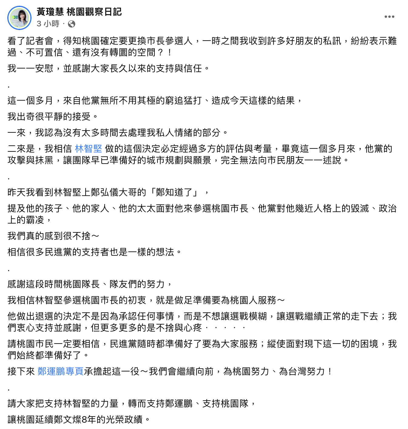 黃瓊會在臉書發文發表對林智堅退選的看法。(圖/翻攝自黃瓊慧臉書)