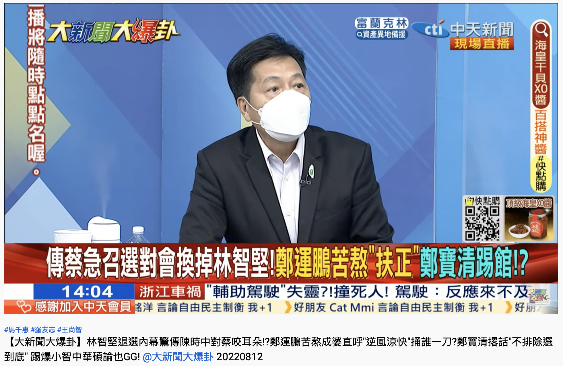 鄭寶清上節目踢爆林智堅中華大學碩論遭認定抄襲。(圖/翻攝自YouTube「大新聞大爆卦」)