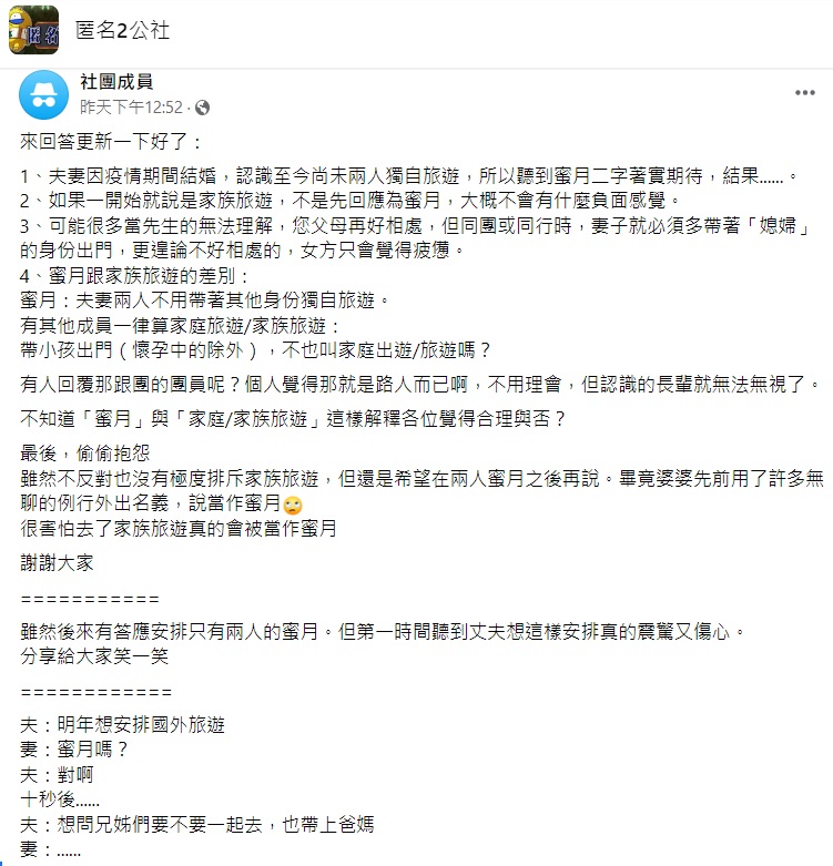 網友們幾乎一面倒地抨擊原PO丈夫太白目。（圖／翻攝自匿名2公社）