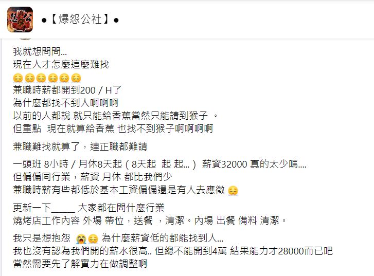 原PO哀怨人才難找。(圖/翻攝自爆怨公社臉書)