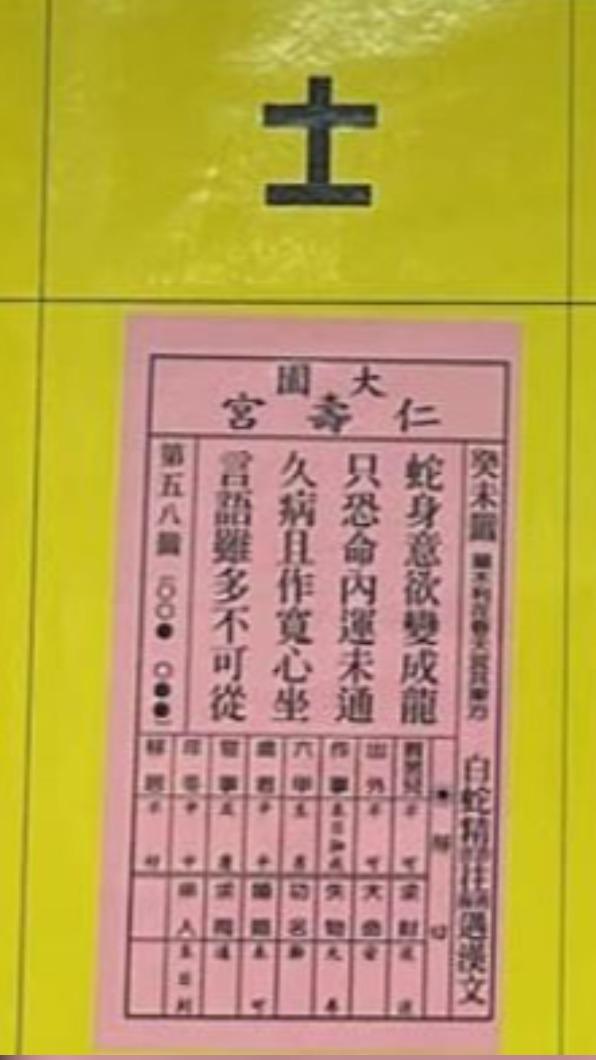 仁壽宮抽出的籤詩的「士籤」,與林智堅政途驚人相似。(圖/翻攝自大園仁壽宮臉書)