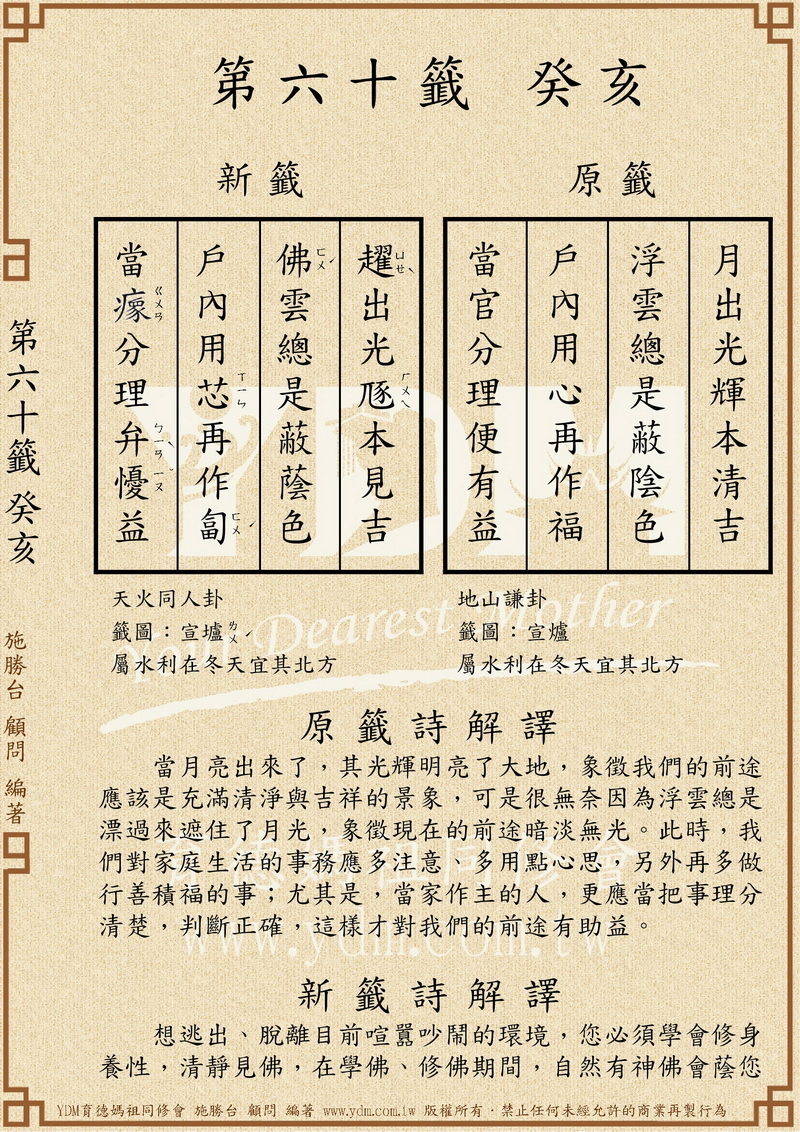 代表國運籤的癸亥籤,提醒領導人慎重選才任事。(圖/翻攝自育德媽祖同修會官網)