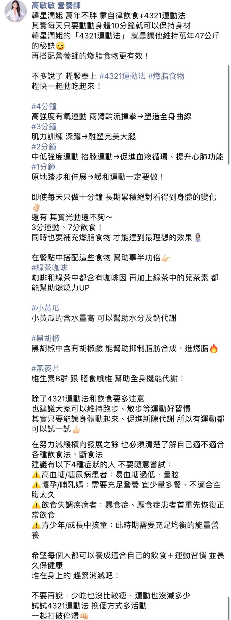 高敏敏在指出,潤娥靠「4321運動法」維持47公斤。(圖/翻攝自高敏敏營養師臉書)