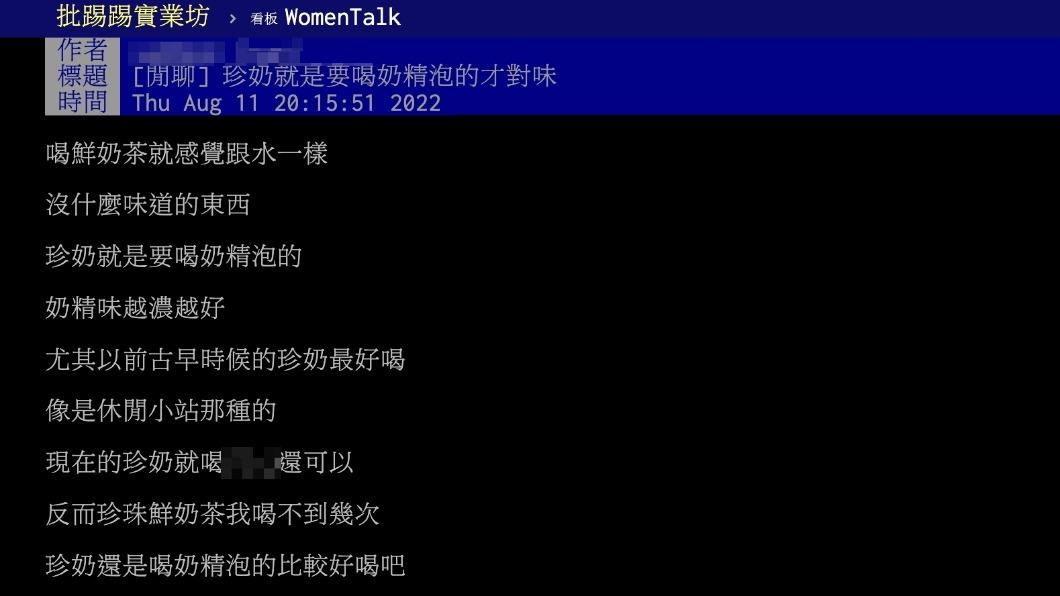 原PO認為珍奶喝奶精泡的較好喝。(圖/翻攝自PTT)