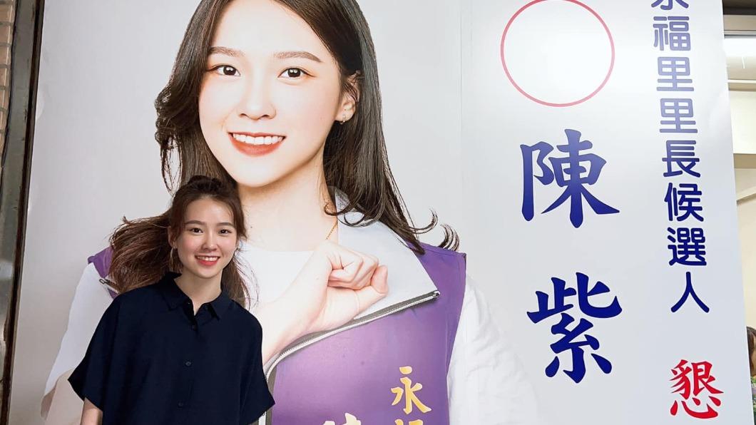 永福里里長候選人陳紫渝。（圖／翻攝自永福里陳紫渝臉書）