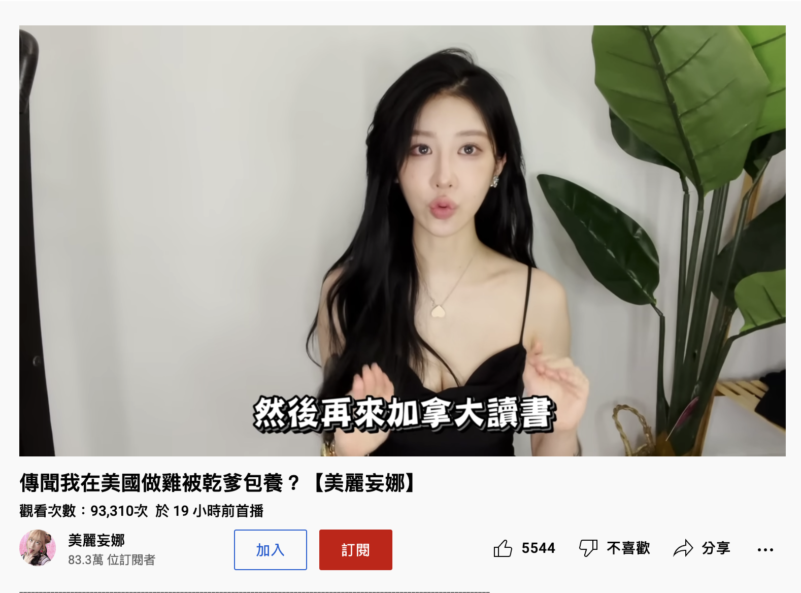美麗妄娜自述生長歷程。(圖/翻攝自「美麗妄娜」YouTube)
