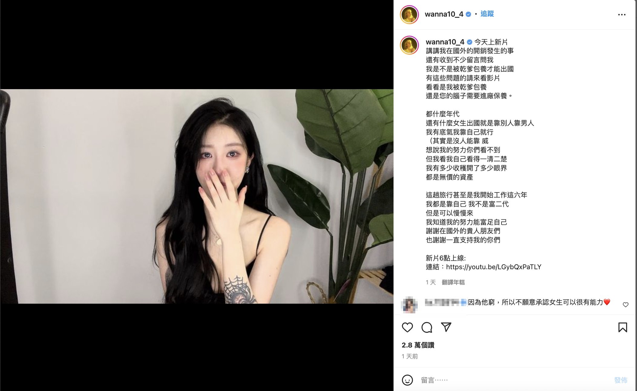 美麗妄娜表示,今天所擁有一切都是靠自己所得來。(圖/翻攝自@ wanna10_4 IG)