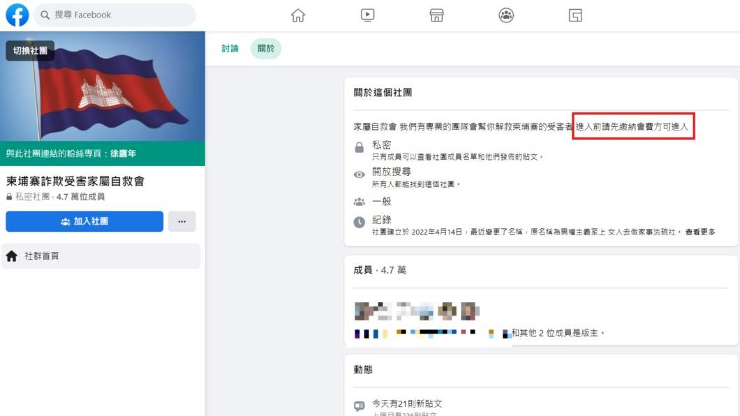 「柬埔寨受害家屬自救會」需繳會費才能加入! 網驚:詐騙新招?