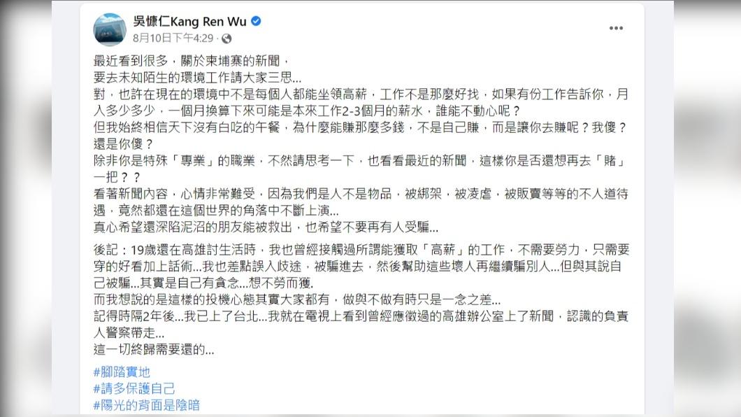 吳慷仁於臉書po文,寫下對此近來詐騙案的想法。(圖/翻攝自吳慷仁臉書貼文)