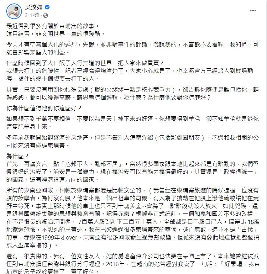 吳淡如分享昔日到柬埔寨經驗。(圖/翻攝自吳淡如臉書)